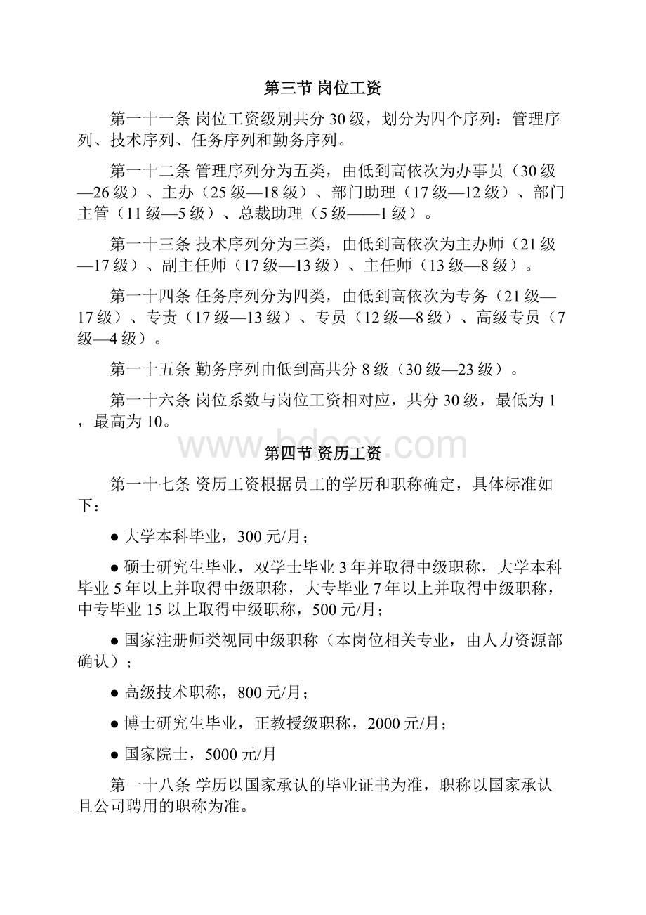 某集团薪酬结构与薪酬制度.docx_第3页