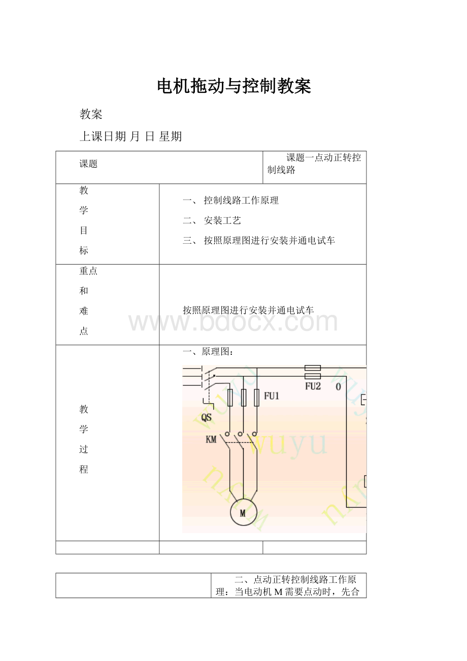 电机拖动与控制教案.docx_第1页