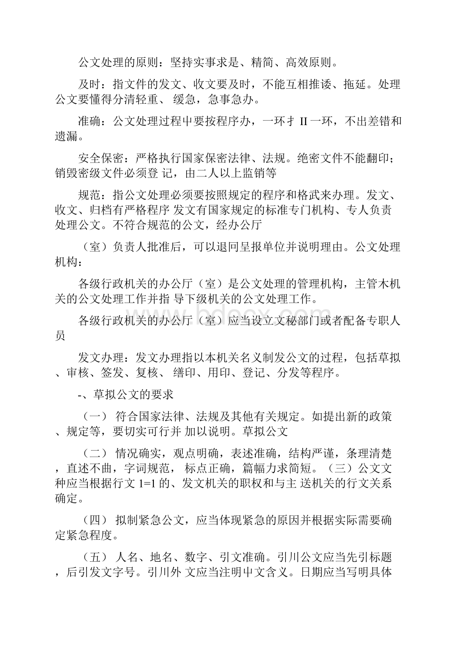 文秘需掌握的公文的基础知识doc.docx_第3页