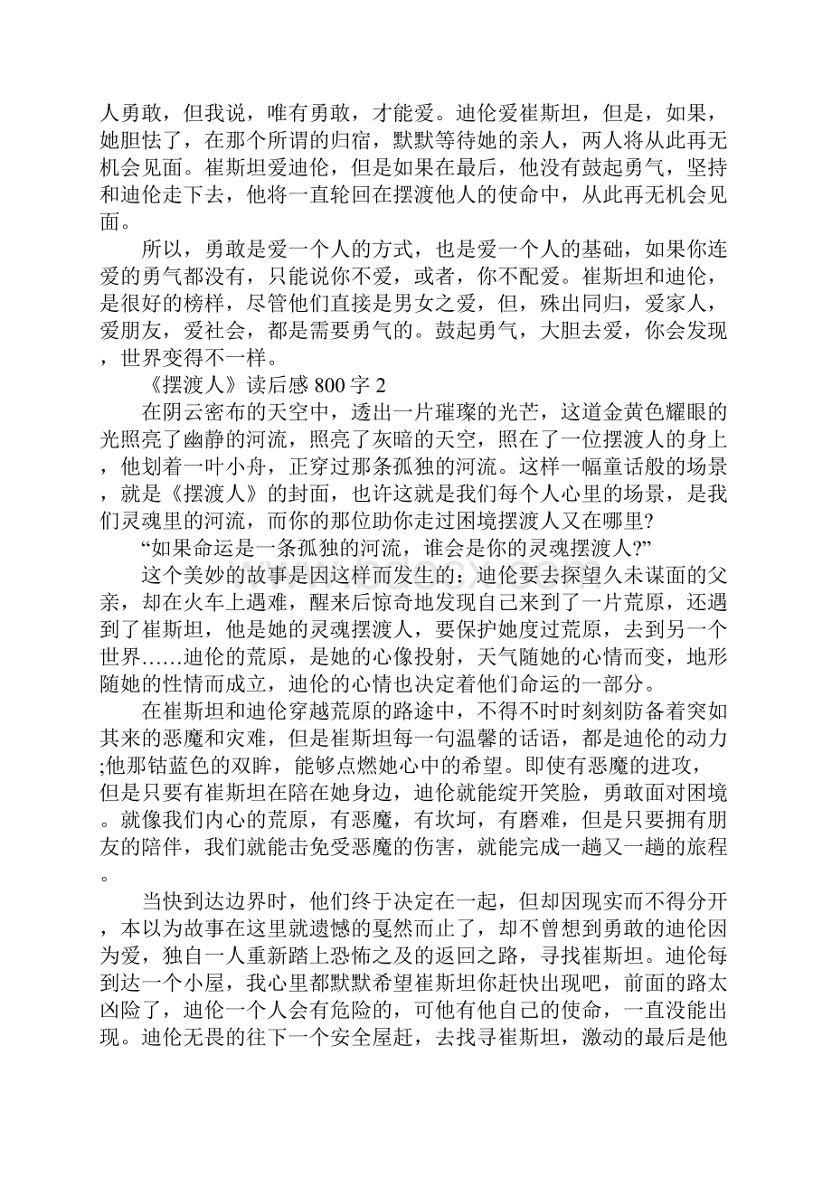 《摆渡人》800字读后感作文八年级学生得奖范文五篇赏析Word下载.docx_第2页