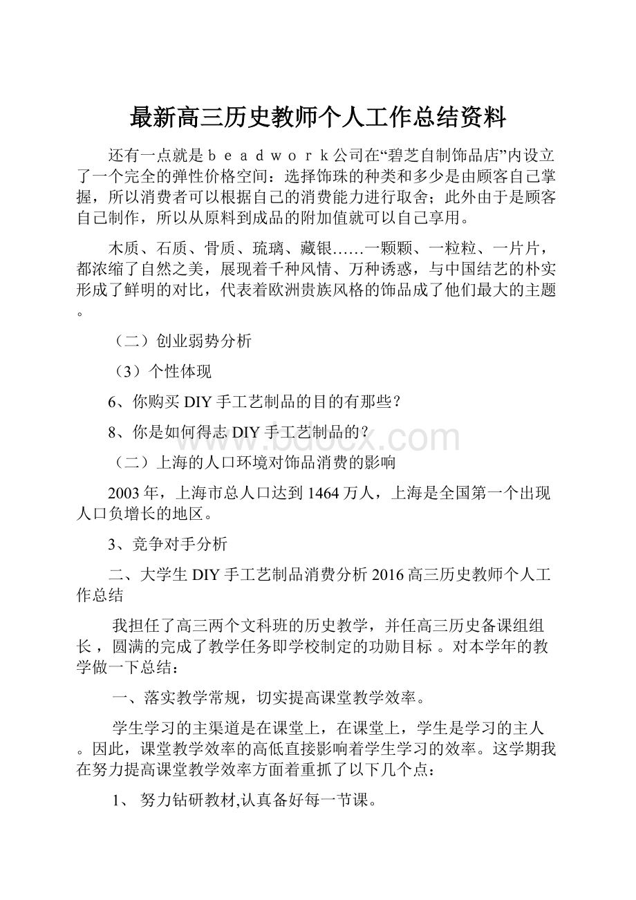 最新高三历史教师个人工作总结资料Word文档下载推荐.docx