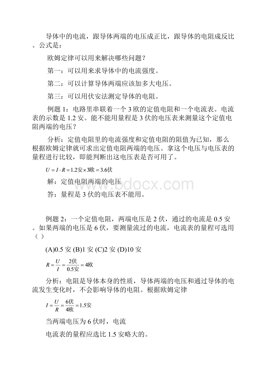 欧姆定律资料.docx_第3页