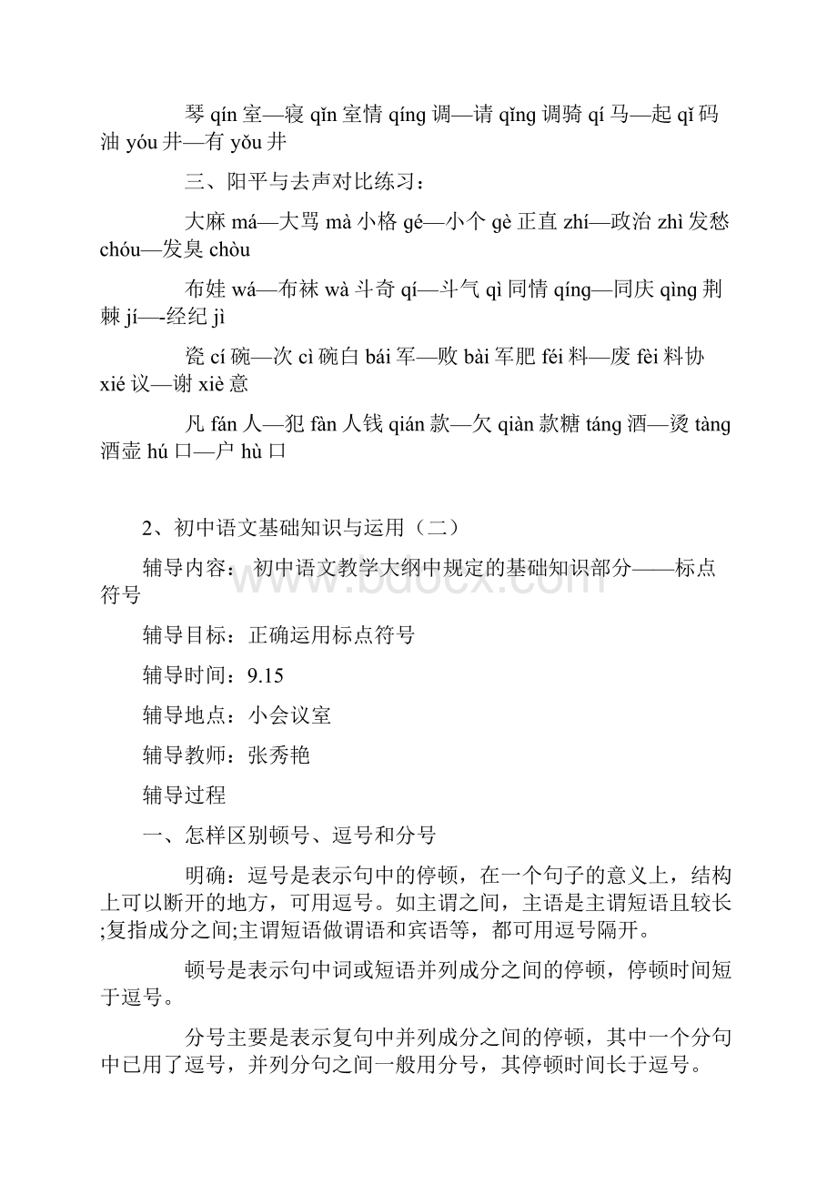 初一语文优秀生辅导教案Word格式.docx_第3页