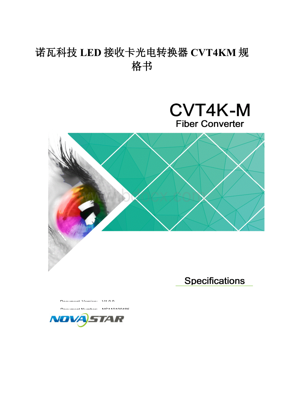 诺瓦科技LED接收卡光电转换器CVT4KM规格书Word格式.docx