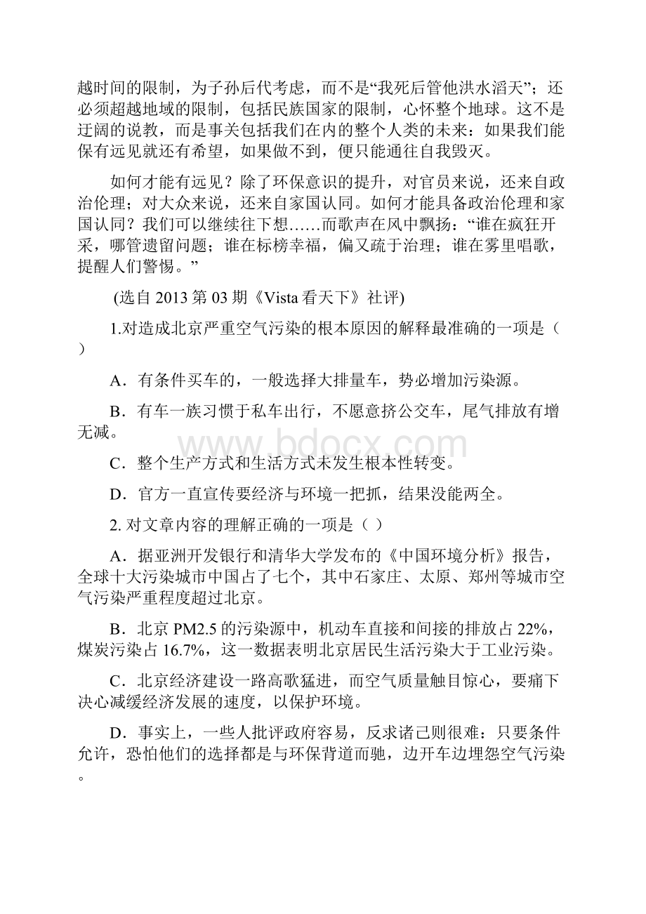 社旗二高毕业班第二次周周练语文试题.docx_第3页