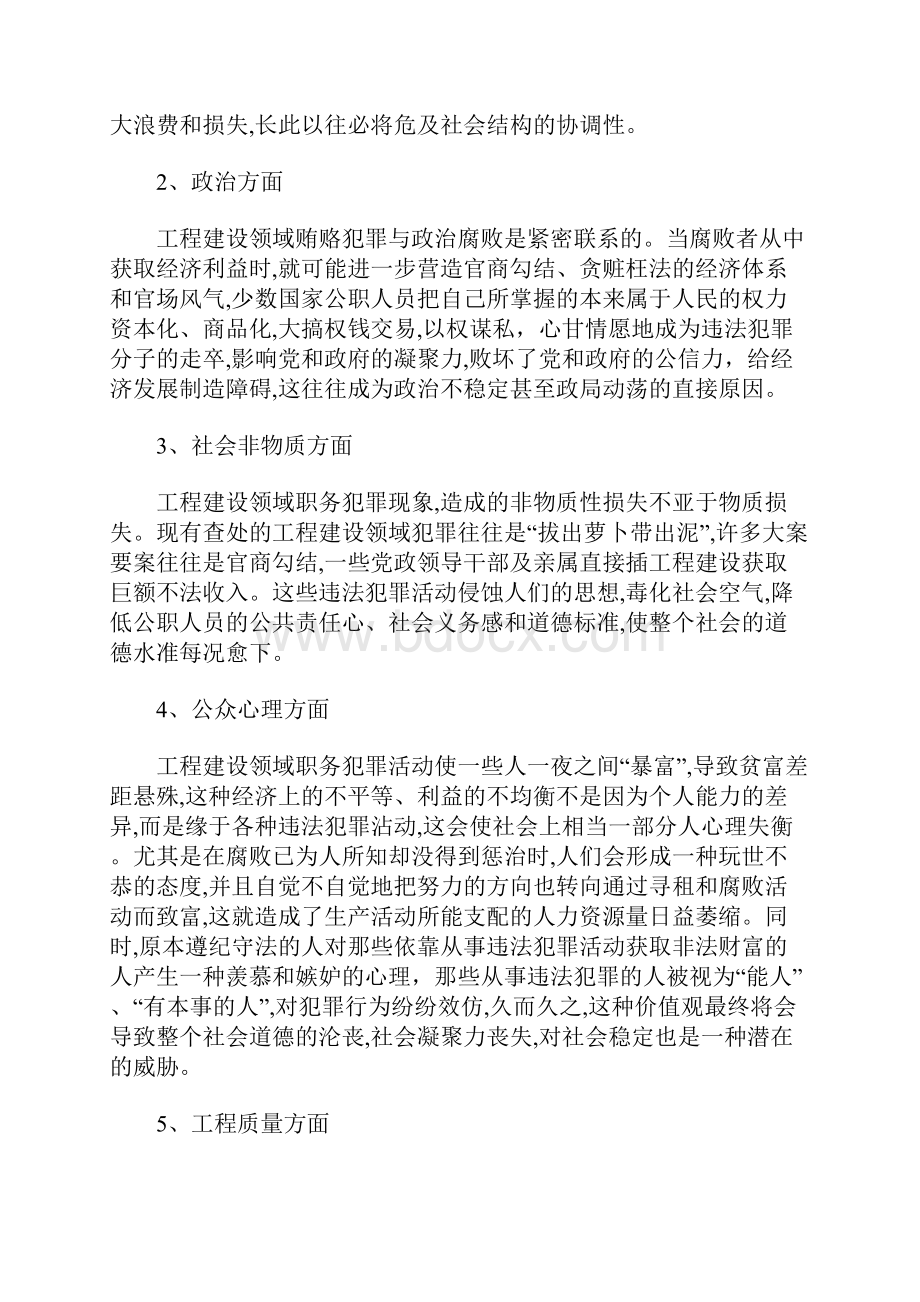 关于新型城镇化工程建设领域权力运行监督制约的调研报告.docx_第2页