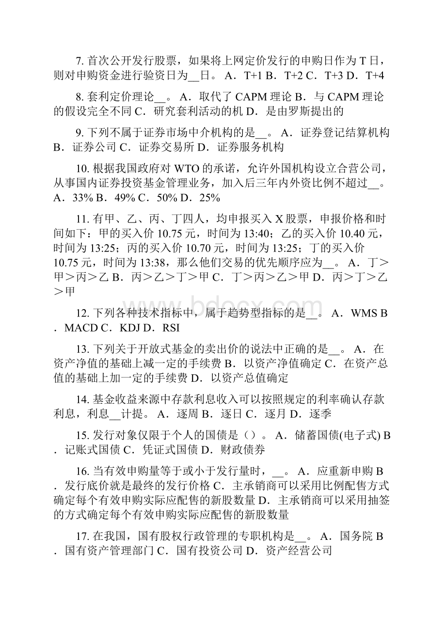 湖北省证券从业资格考试证券投资基金概述考试题.docx_第2页