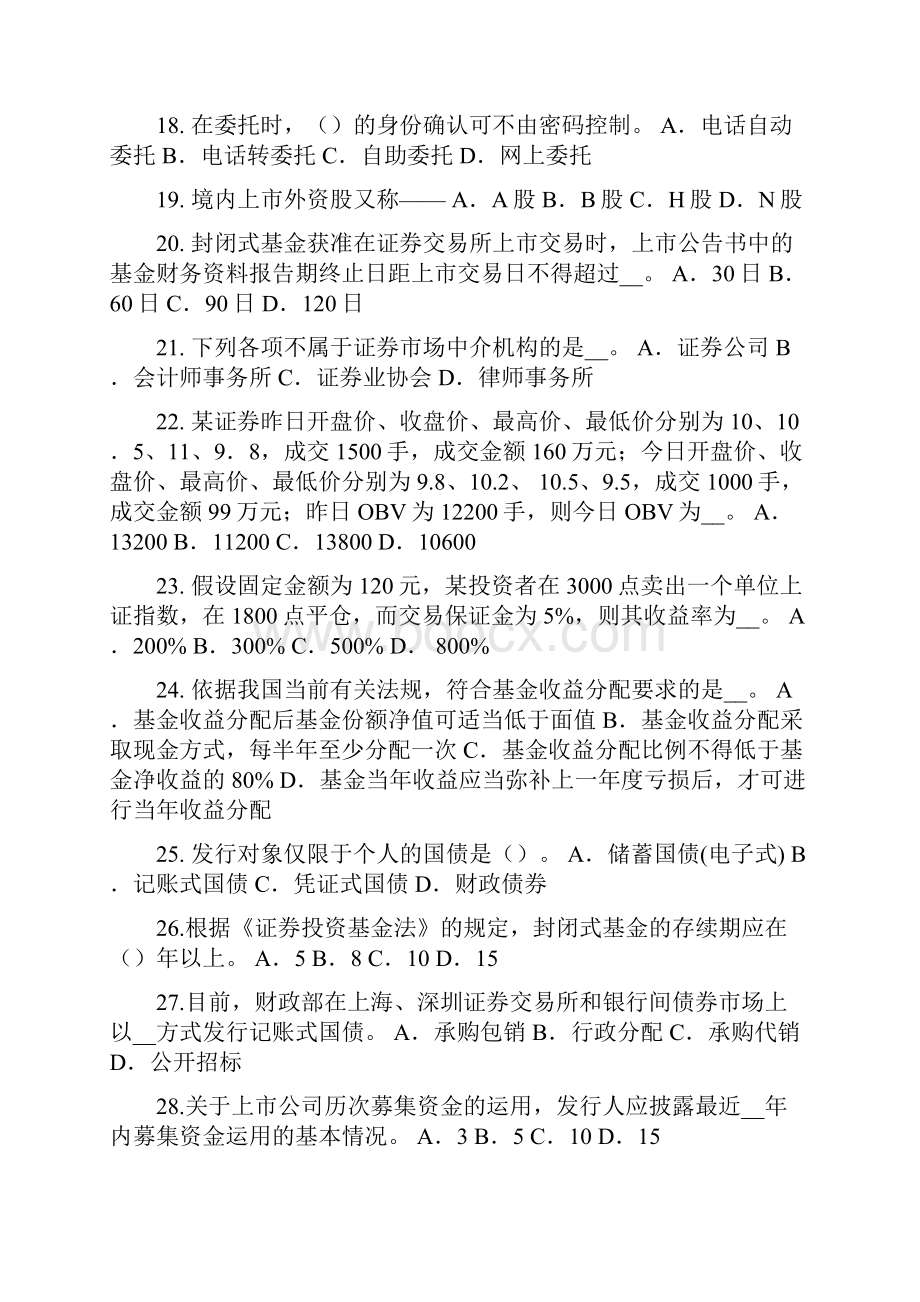 湖北省证券从业资格考试证券投资基金概述考试题.docx_第3页