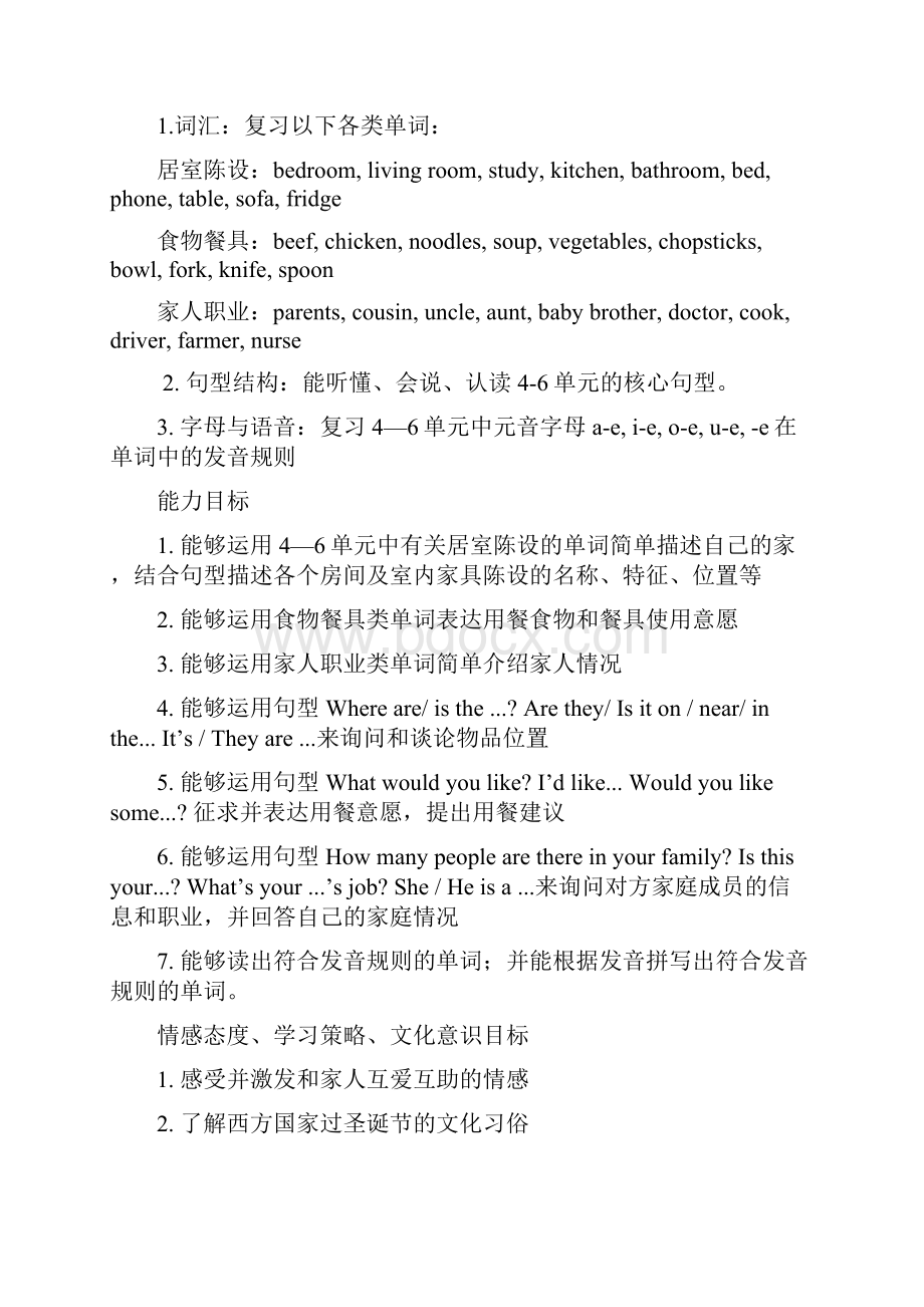 人教版四年级英语上册复习二教案.docx_第2页