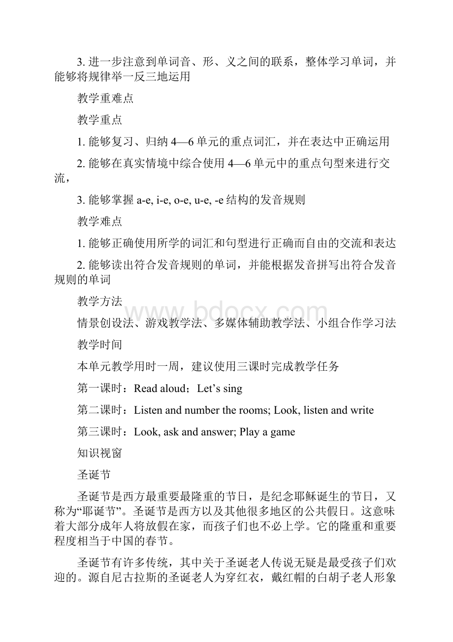 人教版四年级英语上册复习二教案Word文件下载.docx_第3页