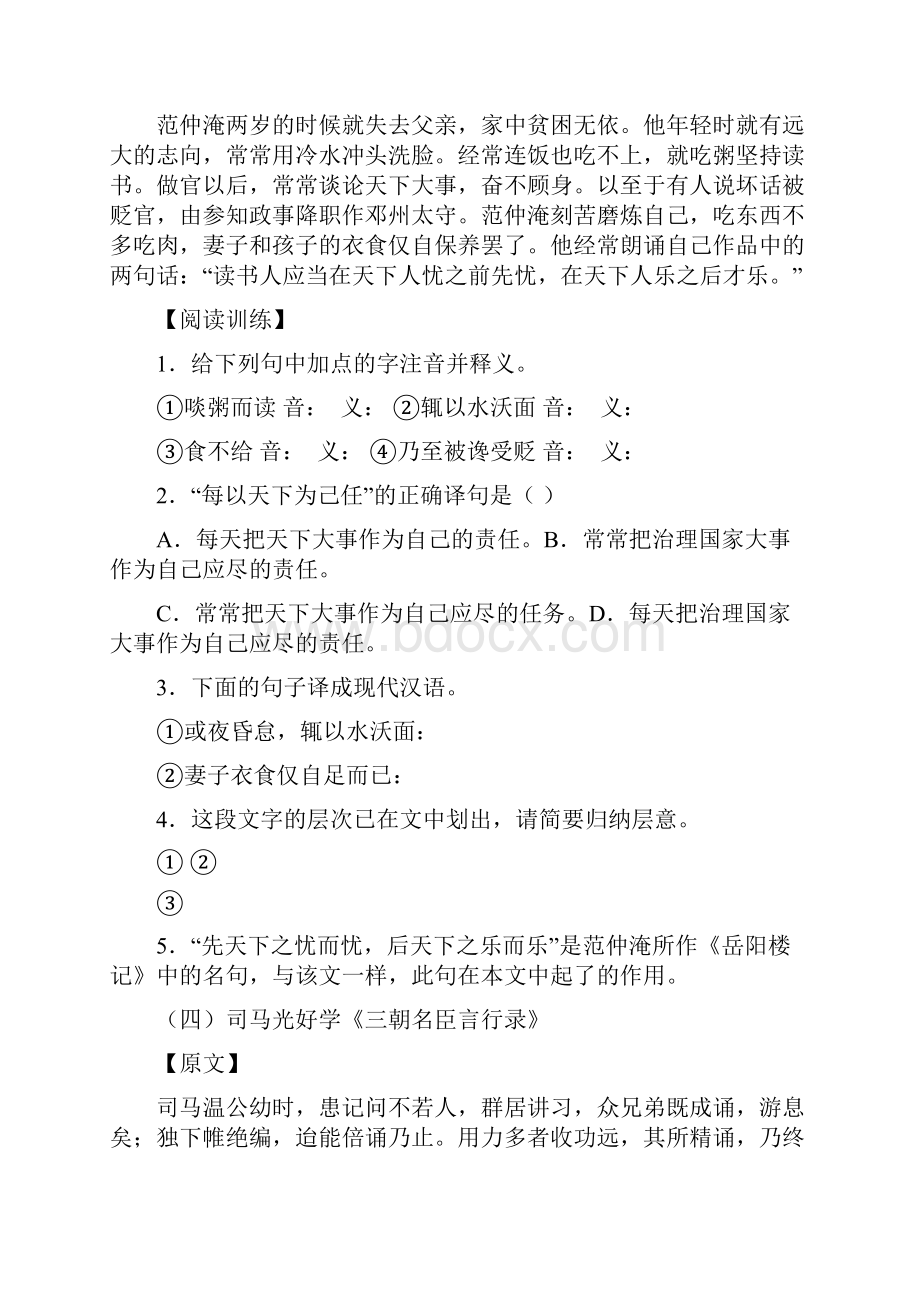 八年级课外文言文阅读含答案.docx_第3页