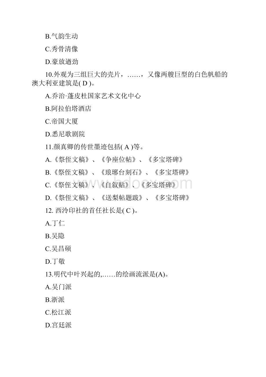 江西教师招聘考试初中真题及答案汇编.docx_第3页