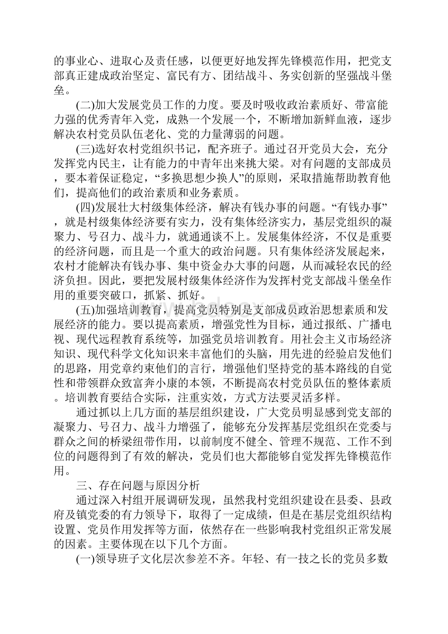 基层法治建设调研报告正式版Word文件下载.docx_第2页