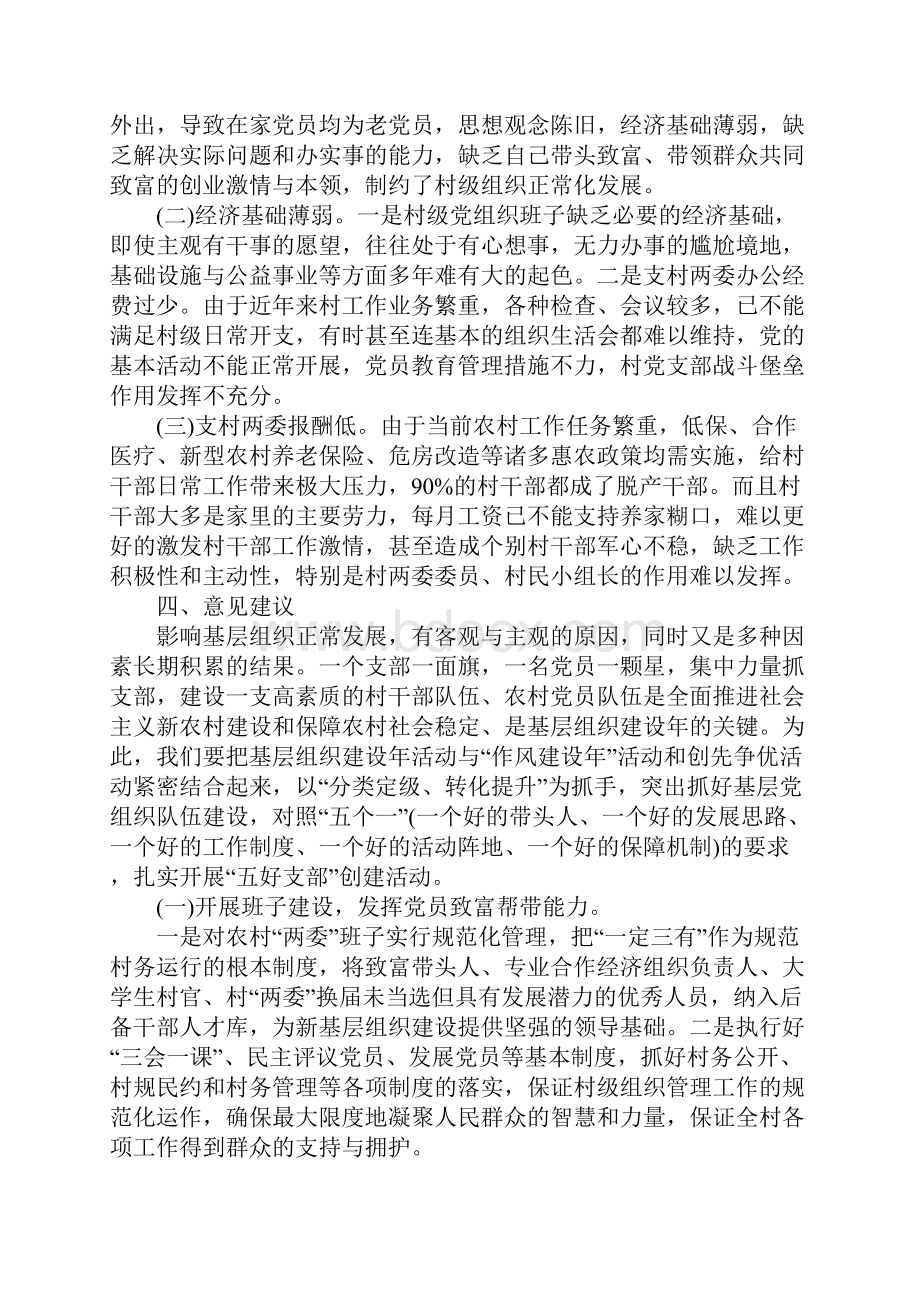 基层法治建设调研报告正式版Word文件下载.docx_第3页