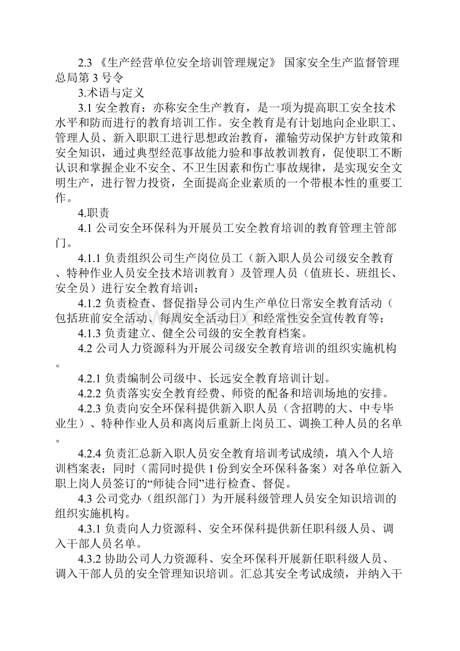 班组安全教育培训制度.docx_第2页