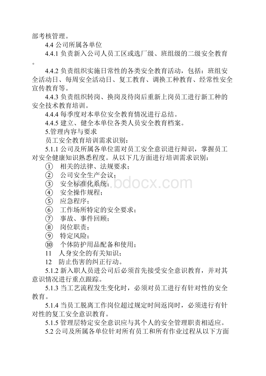 班组安全教育培训制度Word格式文档下载.docx_第3页