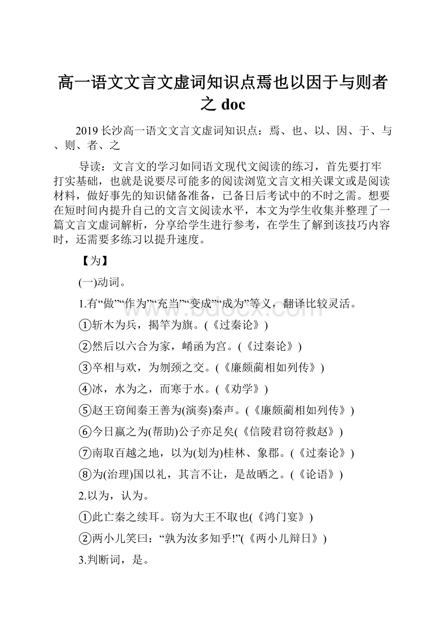 高一语文文言文虚词知识点焉也以因于与则者之doc.docx_第1页