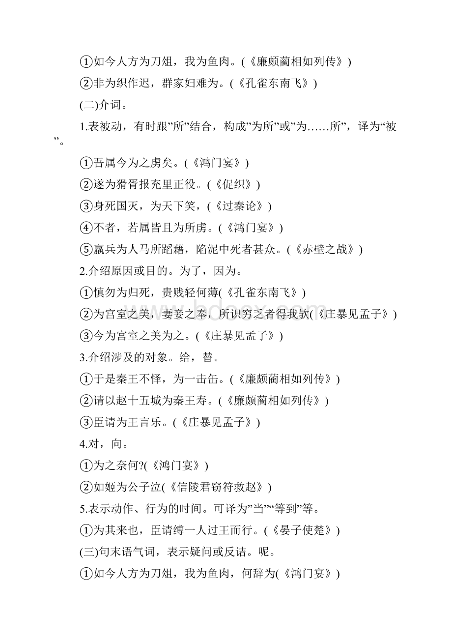 高一语文文言文虚词知识点焉也以因于与则者之docWord文件下载.docx_第2页