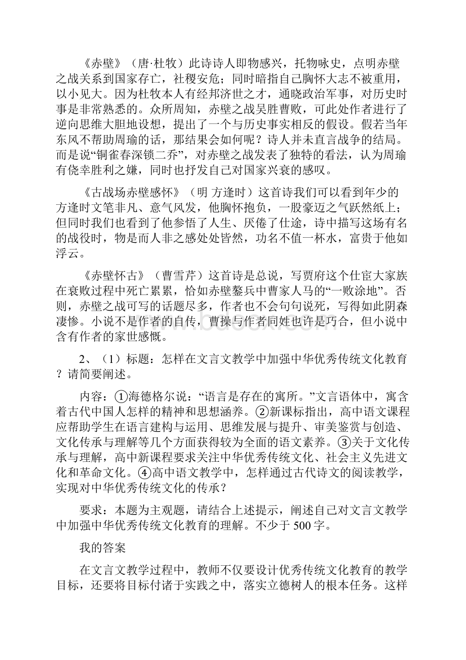 度福建省高中高级职称教师语文学科远程研修班作业文档格式.docx_第2页