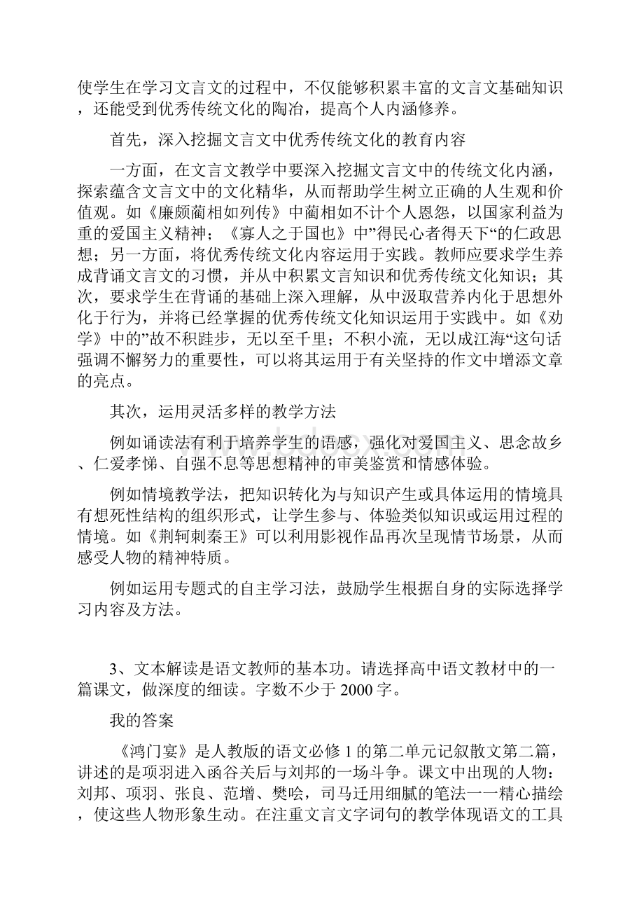 度福建省高中高级职称教师语文学科远程研修班作业文档格式.docx_第3页