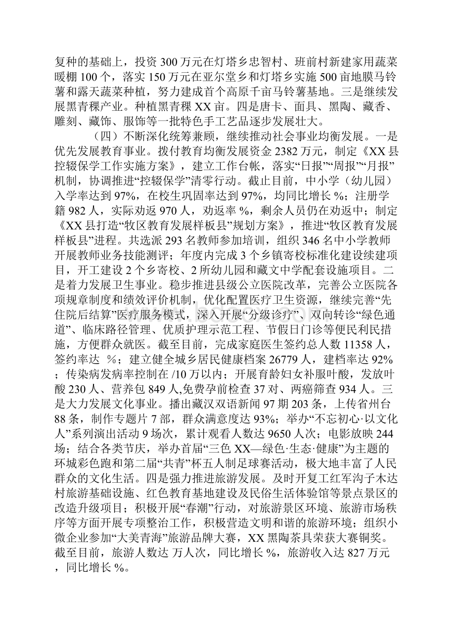 XX县上半年工作总结及下半年工作重点的报告.docx_第3页