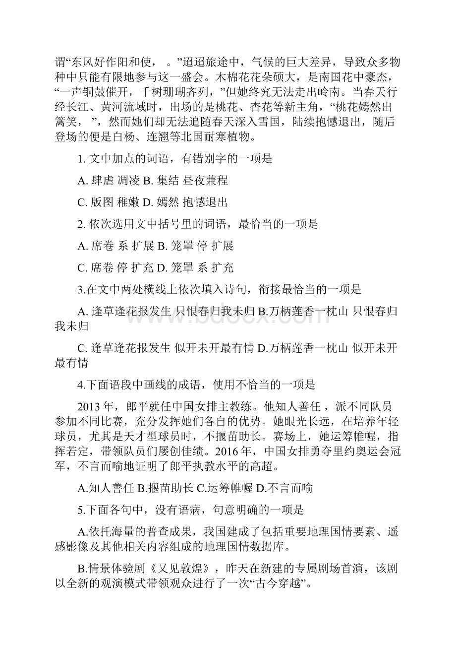 普通高等学校招生全国统一考试山东卷语文无答案.docx_第2页