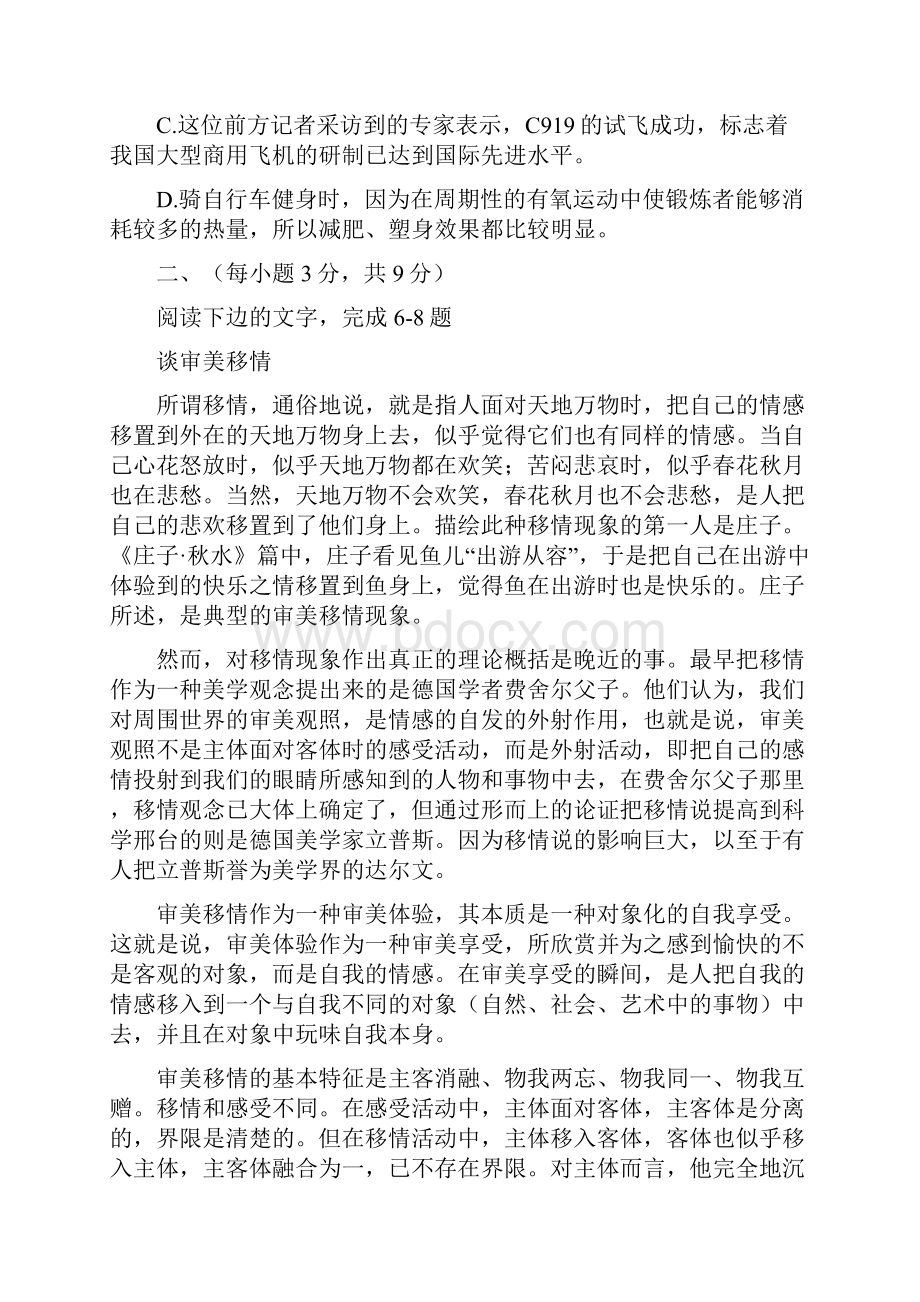 普通高等学校招生全国统一考试山东卷语文无答案.docx_第3页