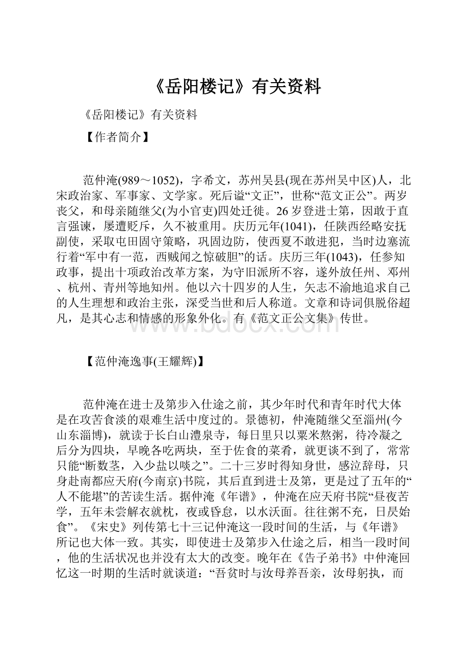 《岳阳楼记》有关资料.docx_第1页