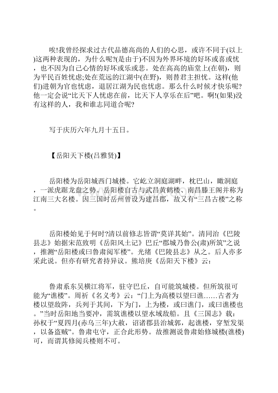 《岳阳楼记》有关资料.docx_第3页