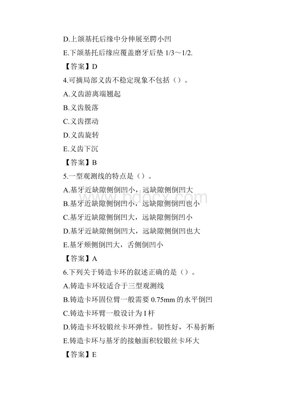 口腔修复学模拟试题及答案DOC.docx_第2页