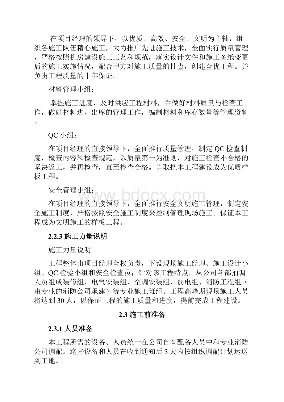 机房组织与实施计划方案Word文件下载.docx_第3页