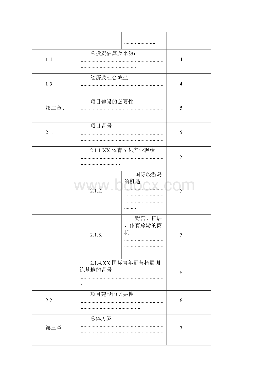 国际青年野营拓展训练基地项目可行性研究报告.docx_第2页