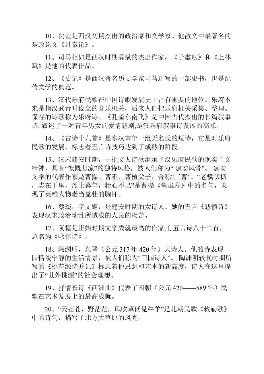 文学常识大全Word文档下载推荐.docx_第2页