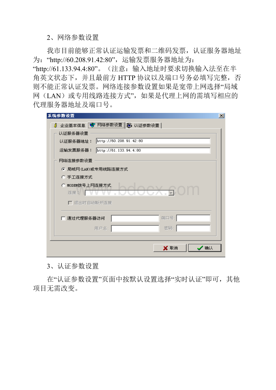 网上认证软件的设置及操作Word文档格式.docx_第2页