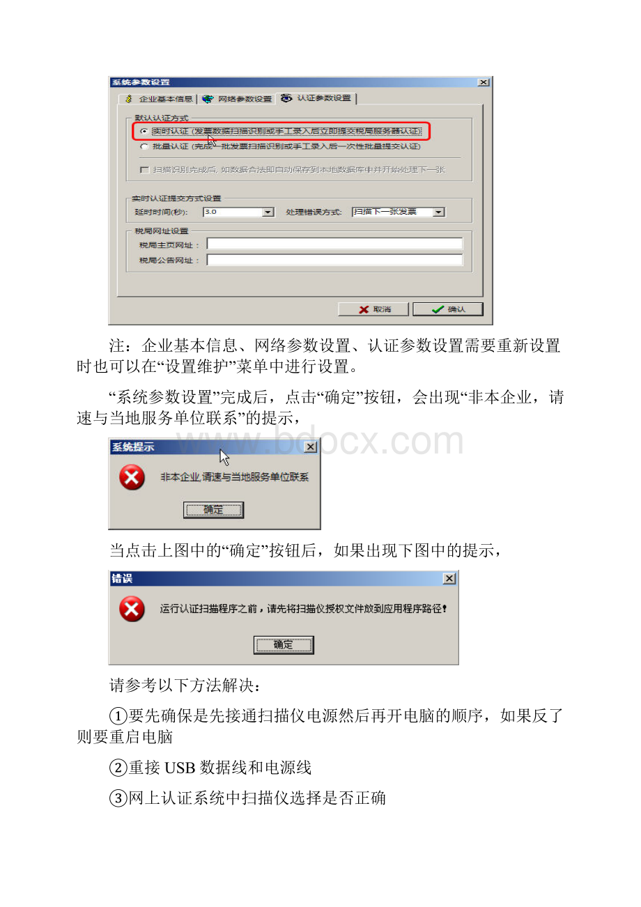 网上认证软件的设置及操作Word文档格式.docx_第3页