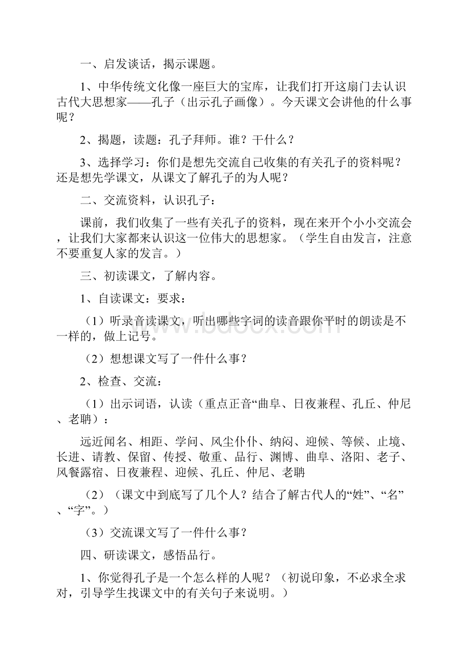 三年级语文上册渗透法制教案.docx_第2页