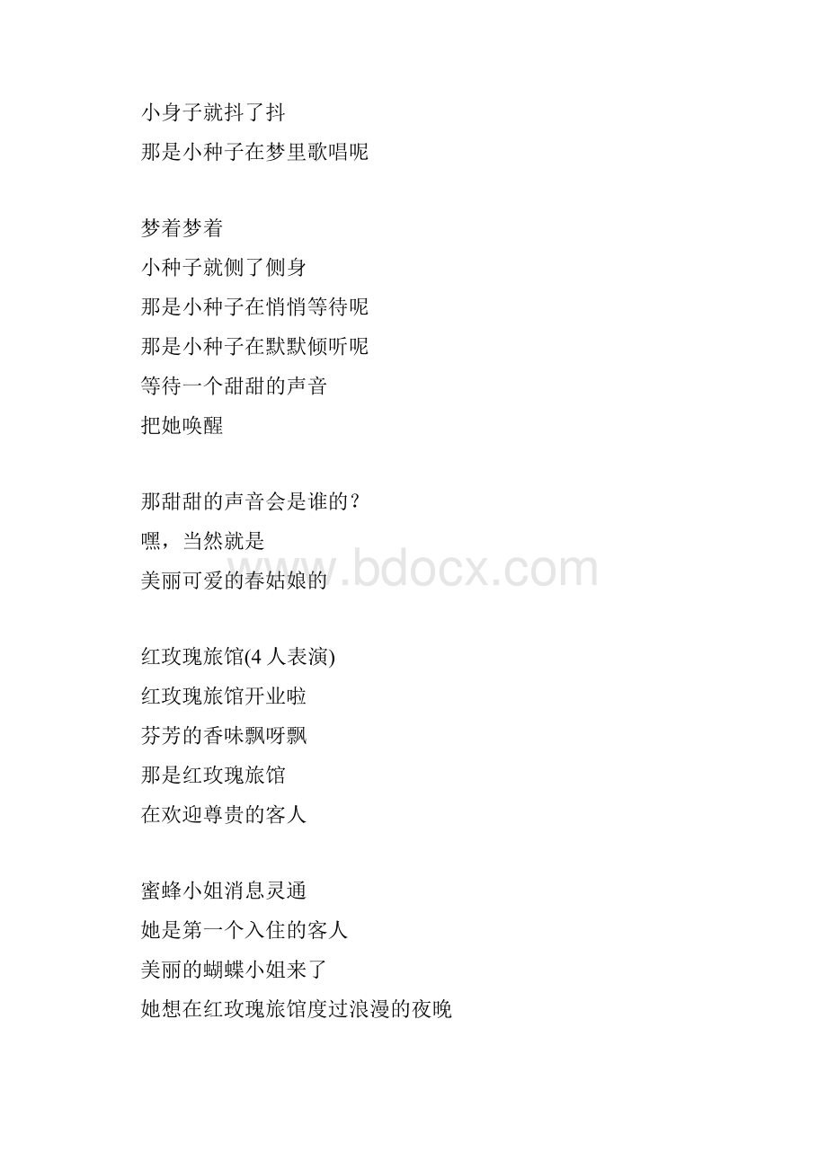 冬天的小种子儿童诗朗诵Word下载.docx_第2页