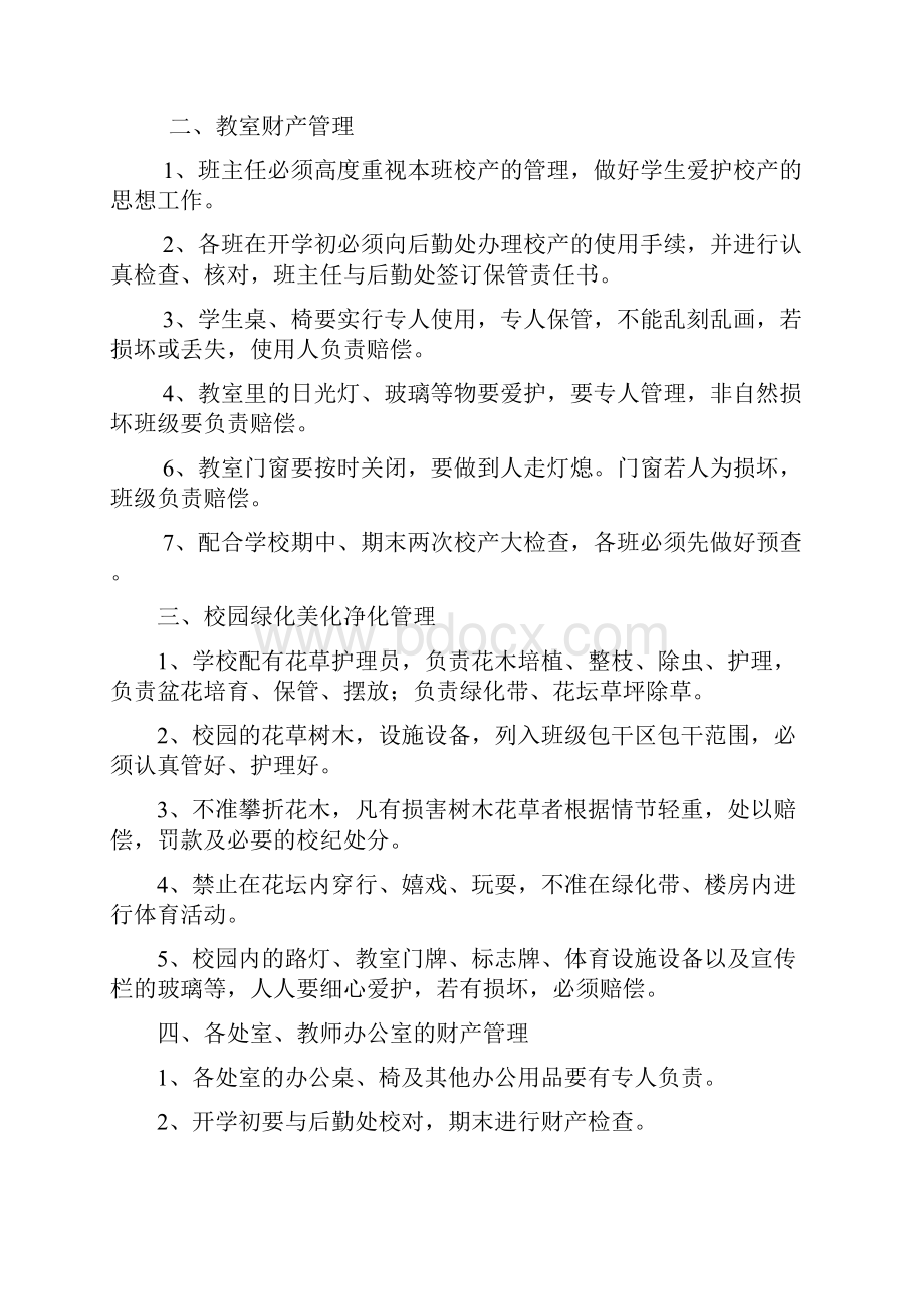 学校财产管理制度139文档格式.docx_第2页