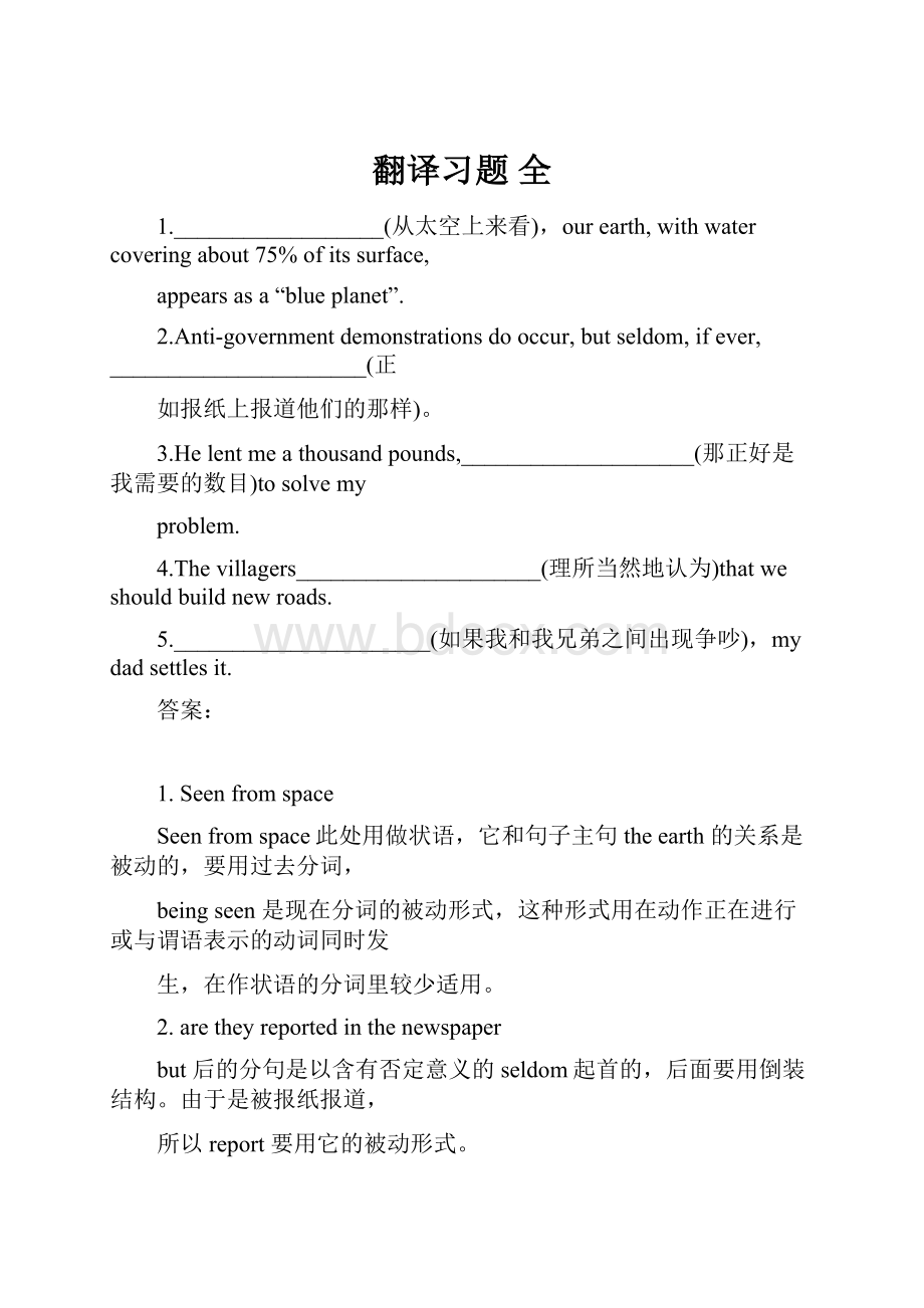 翻译习题 全Word文档下载推荐.docx