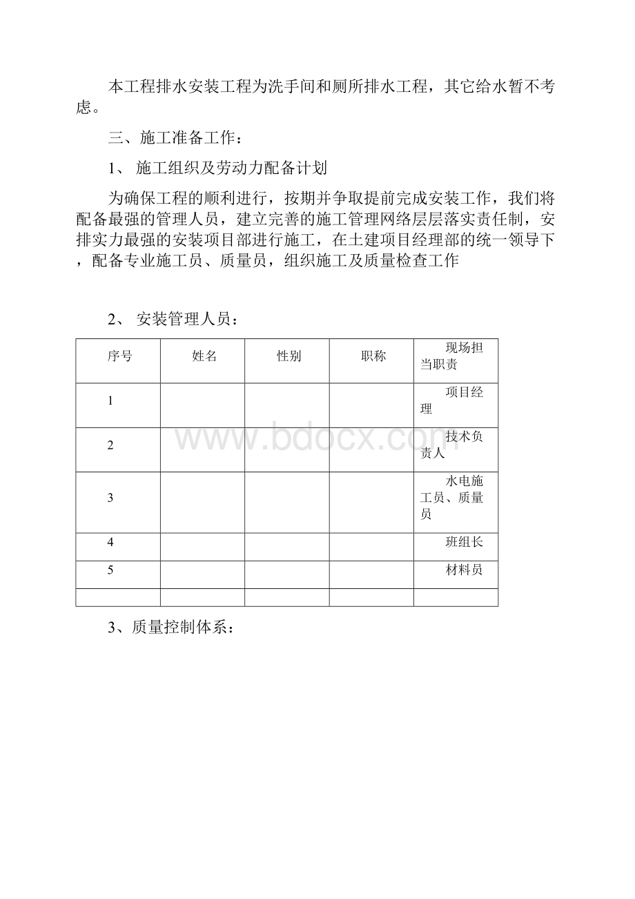 水电安装工程项目施工组织计划方案Word下载.docx_第2页