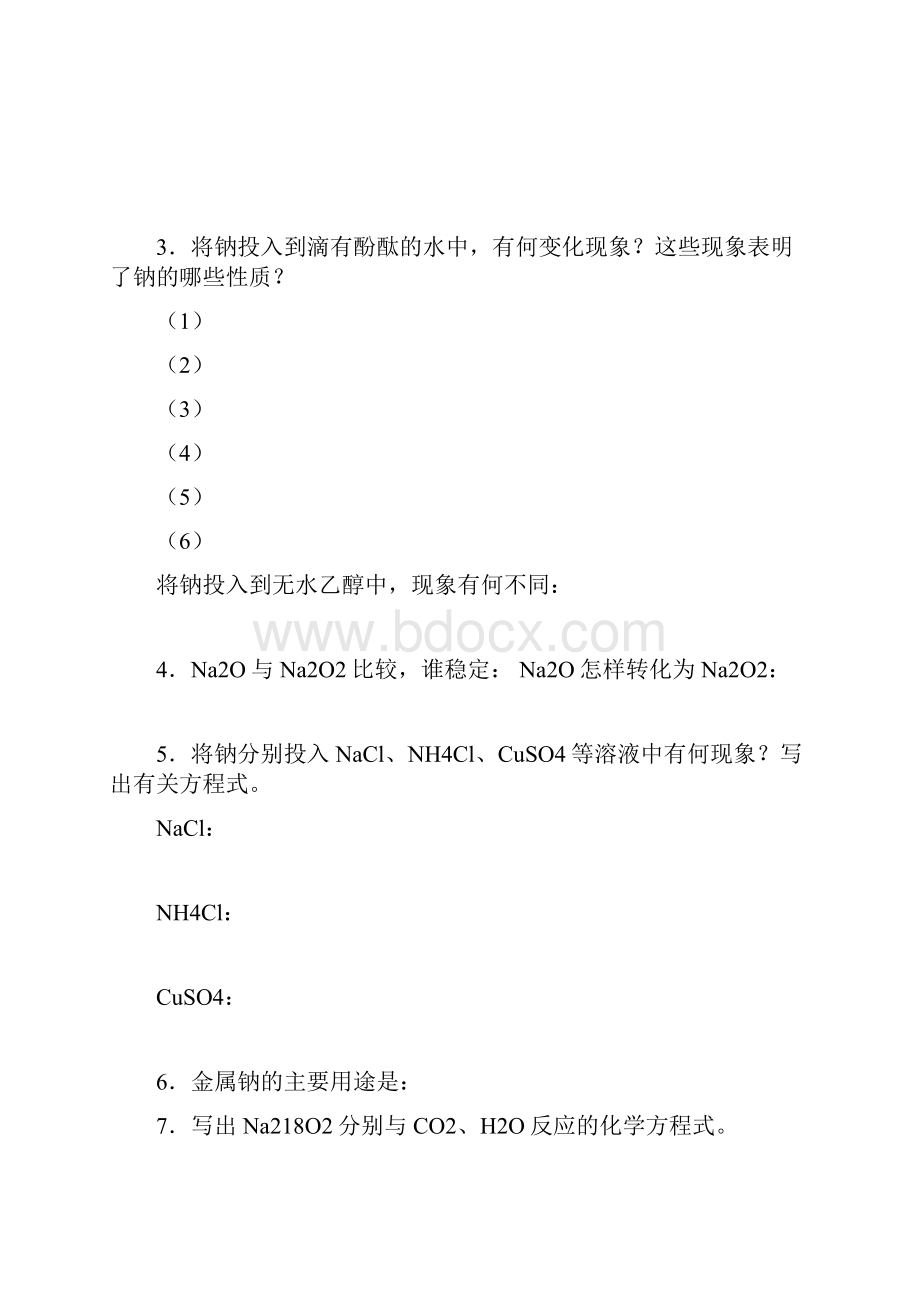 备战高考之高中化学三轮复习回归教材复习提纲.docx_第2页