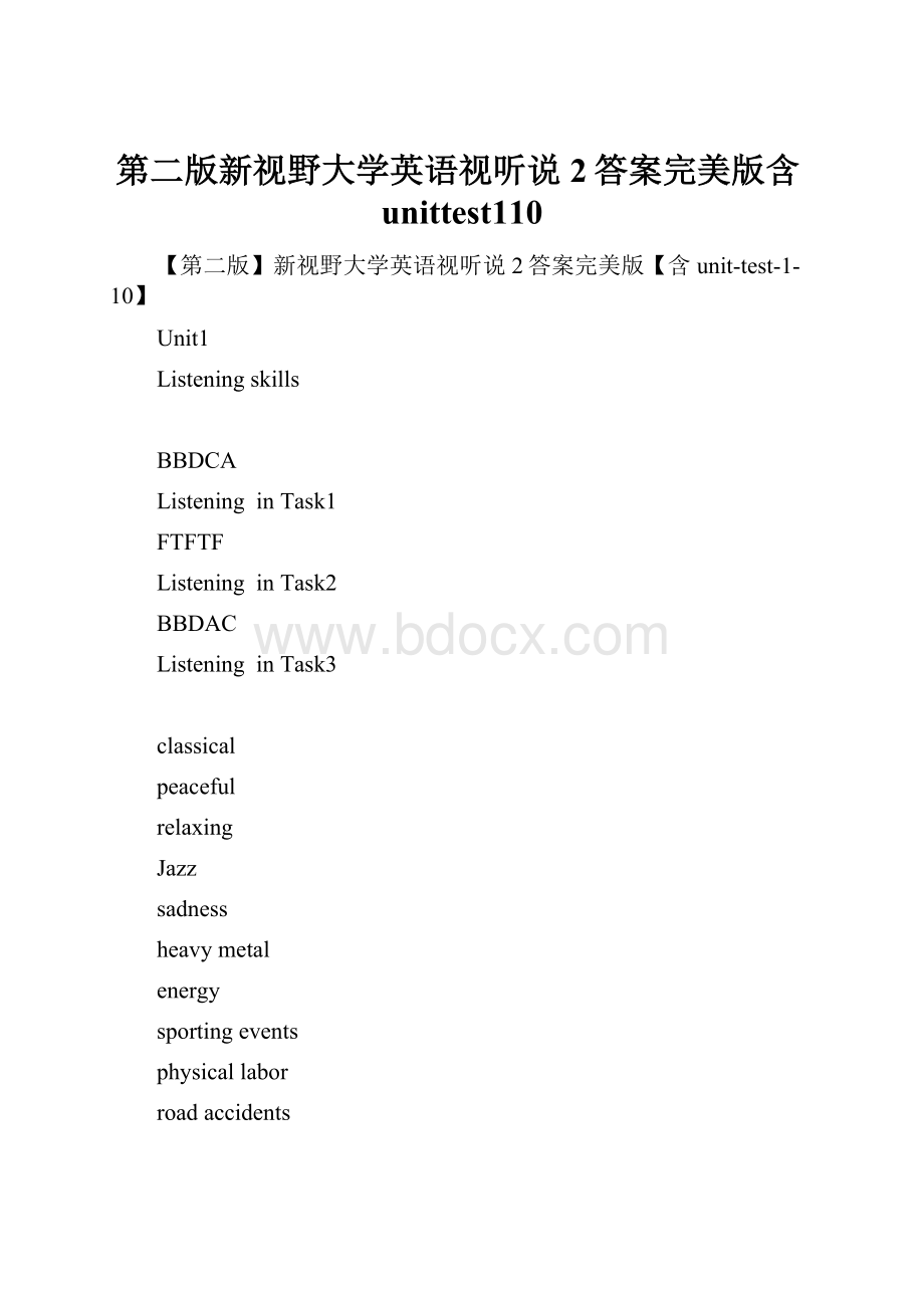 第二版新视野大学英语视听说2答案完美版含unittest110.docx_第1页