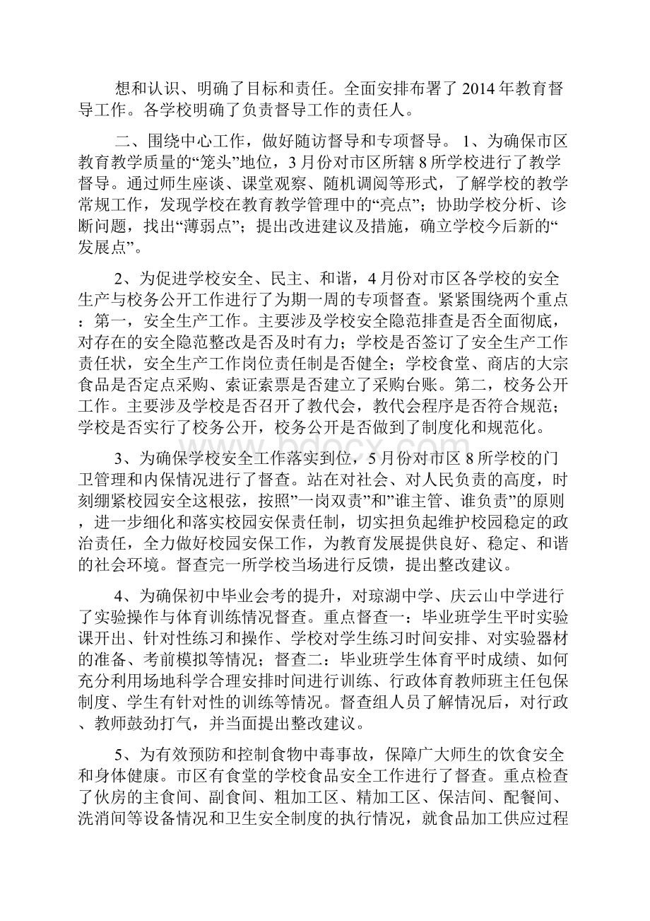 督学责任区工作汇报文档格式.docx_第3页