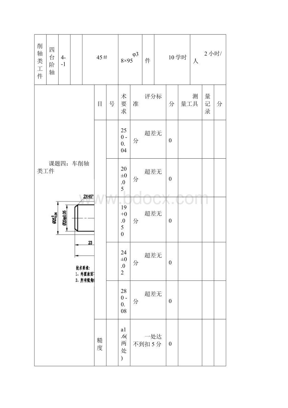 初级车工实操试题Word格式.docx_第3页