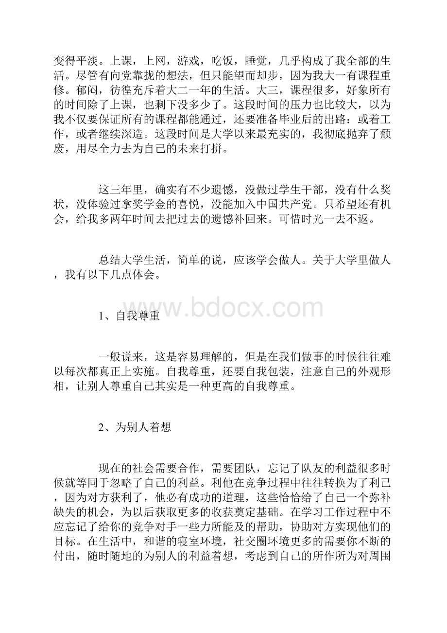 自我鉴定大学毕业Word下载.docx_第2页