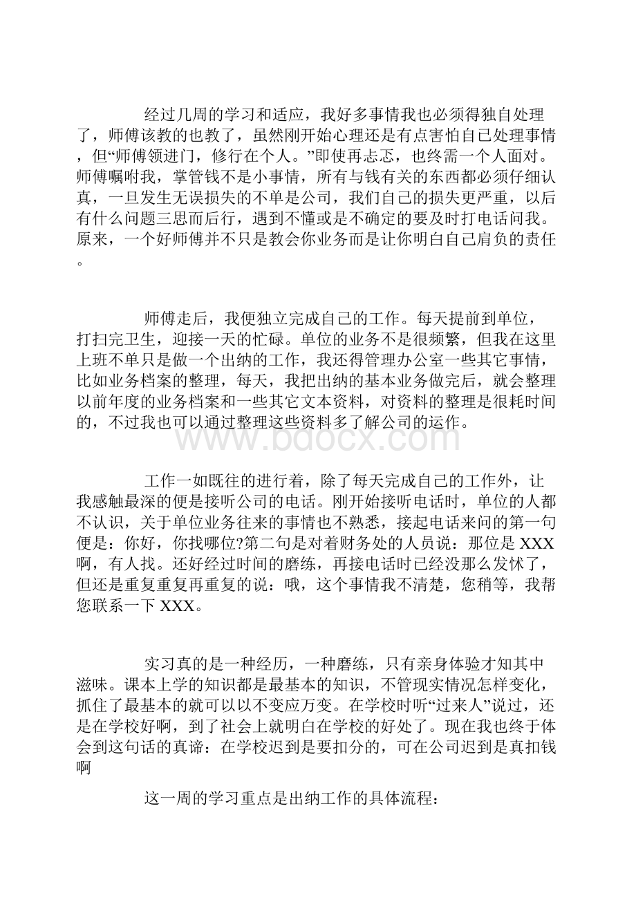 出纳实习周记300字.docx_第2页