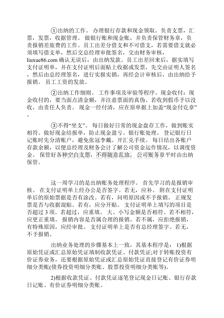 出纳实习周记300字.docx_第3页