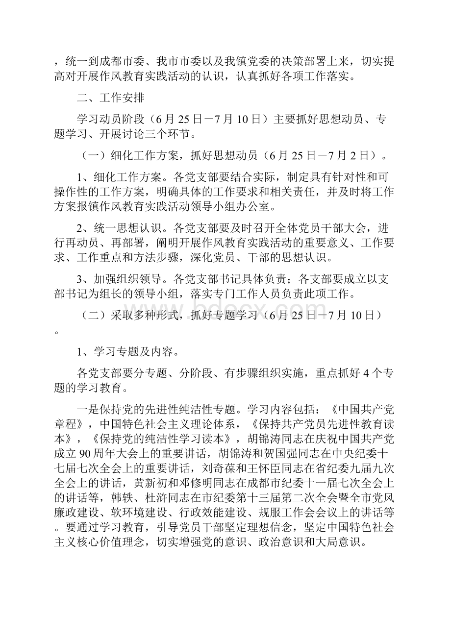 九尺镇各阶段具体工作方案定.docx_第2页