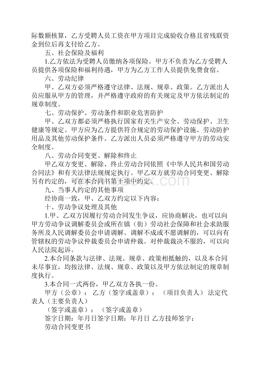 卫生事业单位临时人员劳动聘用合同书Word文档下载推荐.docx_第2页