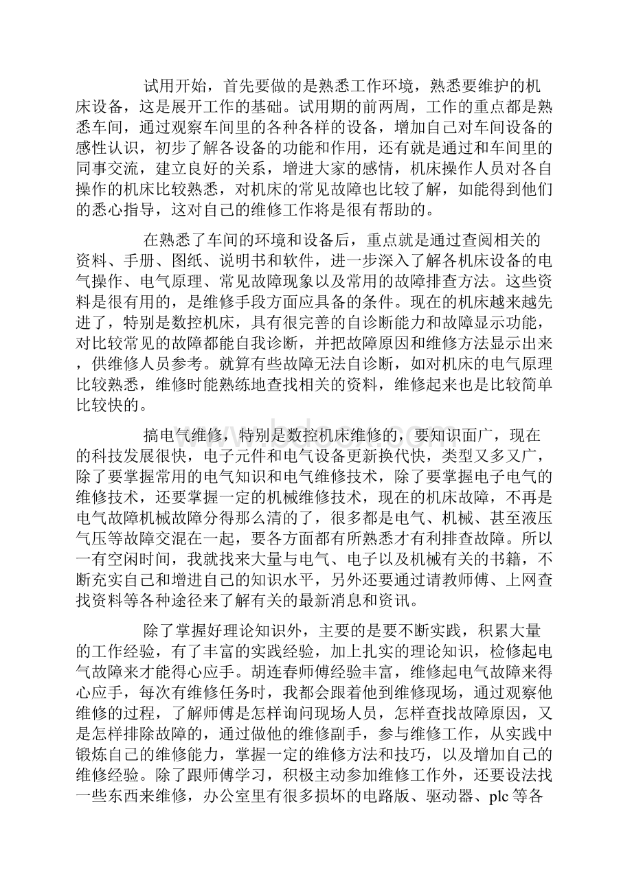 维修工作总结模板4篇Word文件下载.docx_第2页